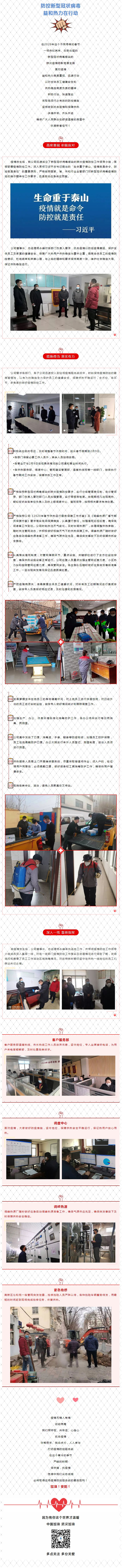 抗擊疫情，力保供熱，益和熱力在行動(dòng)！_看圖王