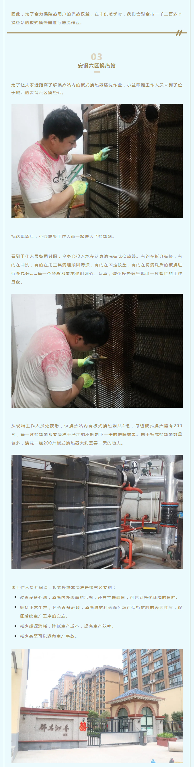 事關(guān)供暖的最終效果！這項(xiàng)工作必不可少！_02
