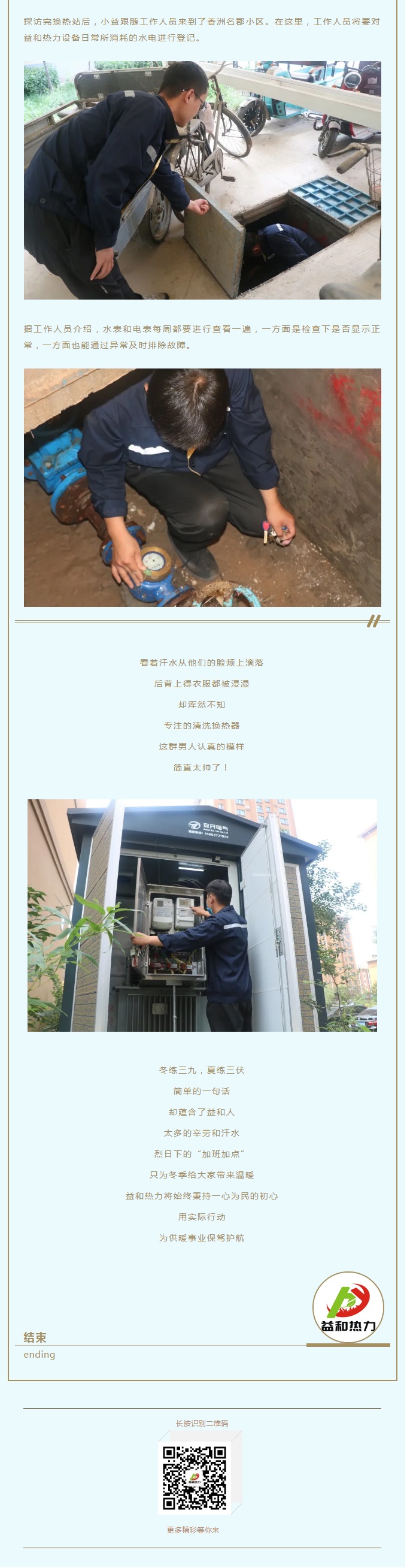 事關(guān)供暖的最終效果！這項(xiàng)工作必不可少！_03