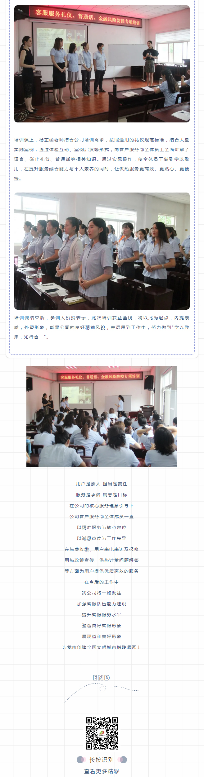 強(qiáng)化禮儀培訓(xùn)，打造更完美的益和人！_02