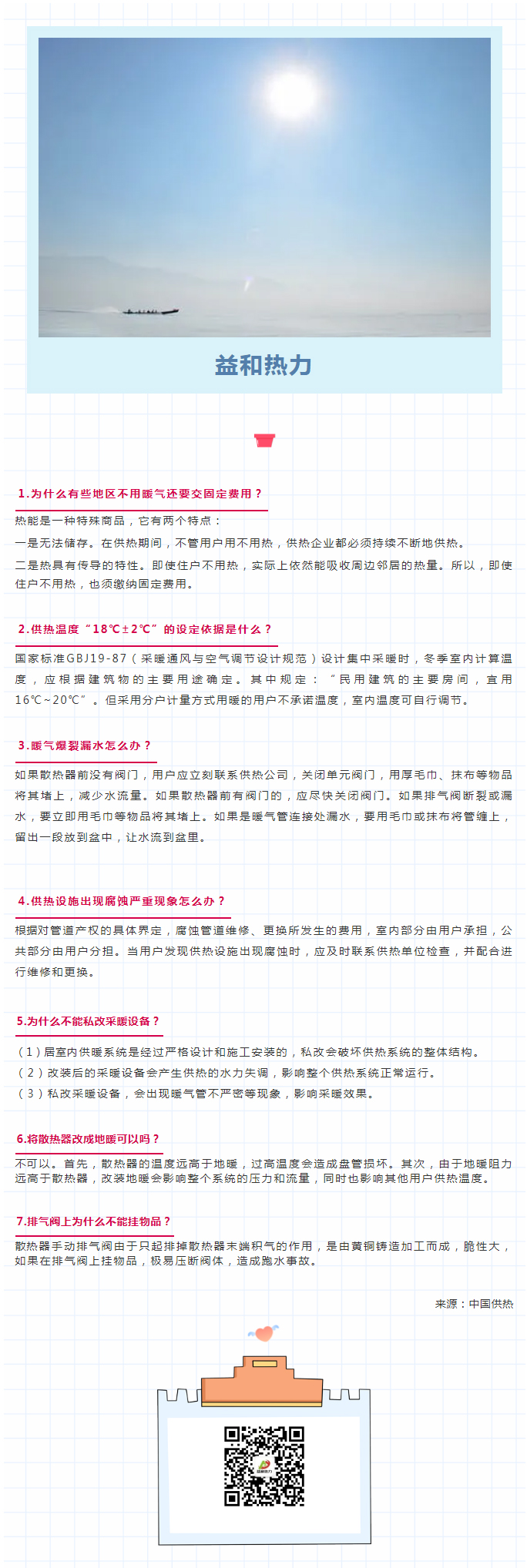 供暖常識七大問題，你是否了解？