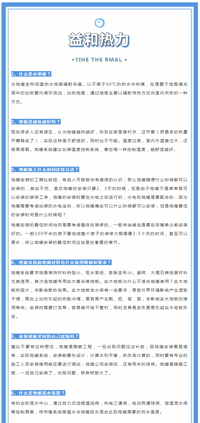 地暖供暖知識匯總，值得收藏！_01
