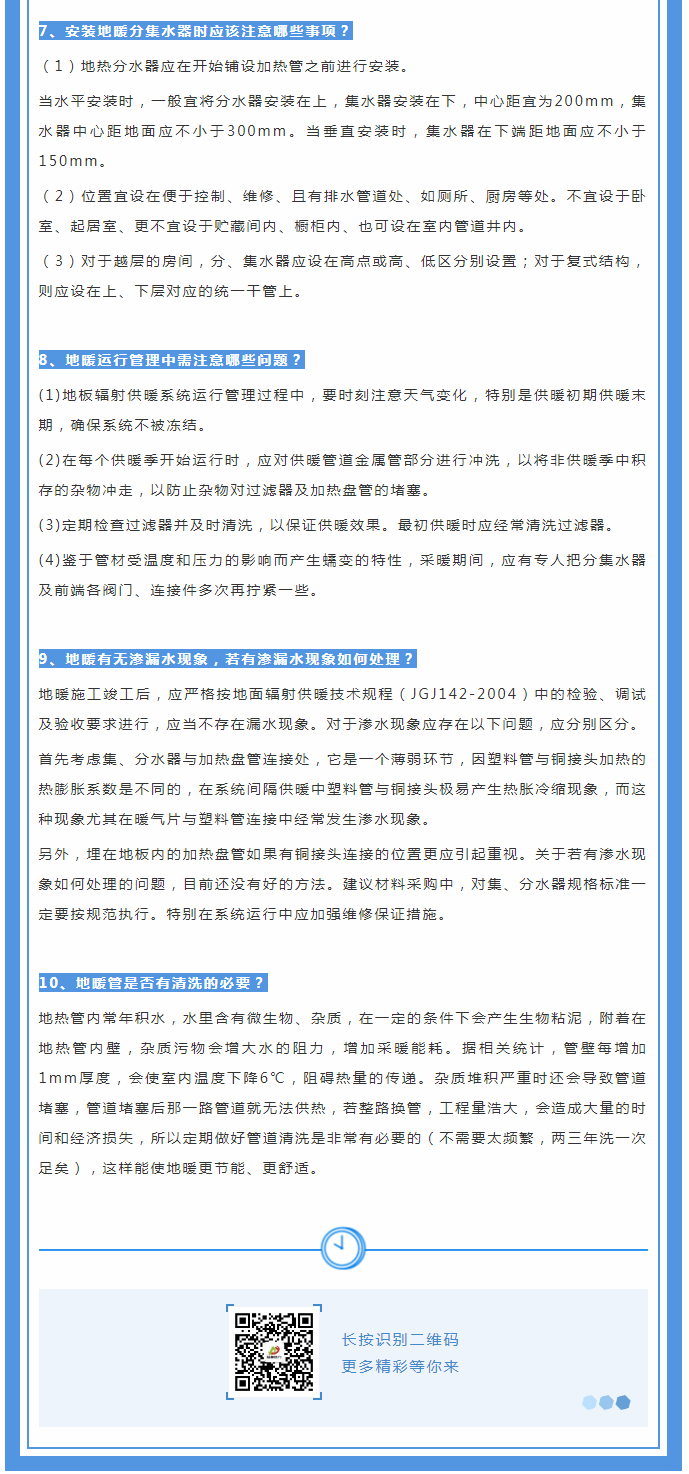 地暖供暖知識匯總，值得收藏！_02