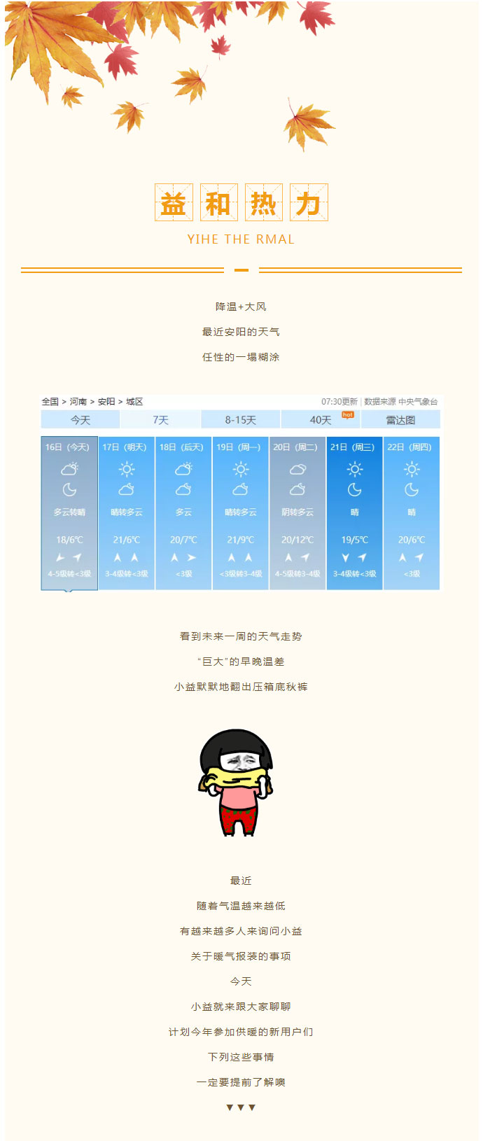 想加入供暖的安陽(yáng)人，這篇文章一定要看！_01