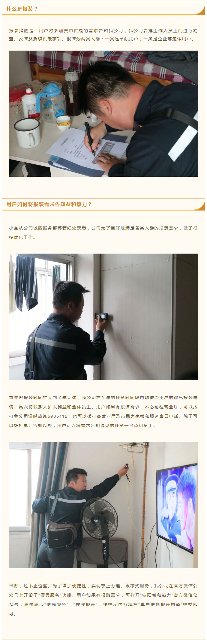 想加入供暖的安陽(yáng)人，這篇文章一定要看！_02