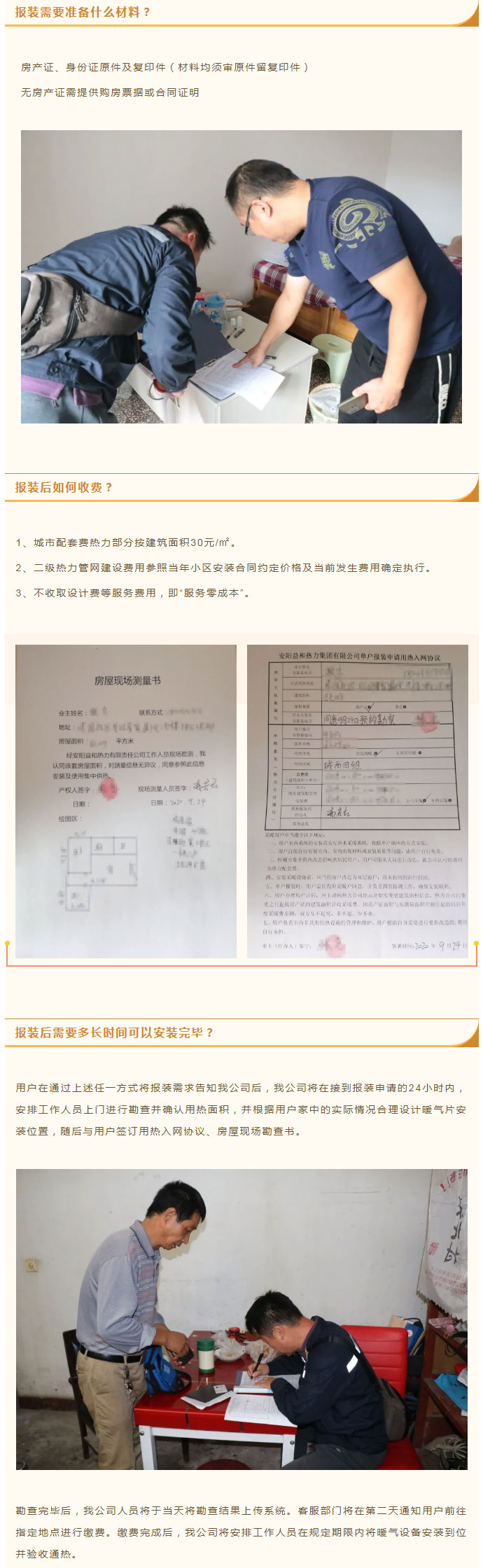 想加入供暖的安陽(yáng)人，這篇文章一定要看！_03