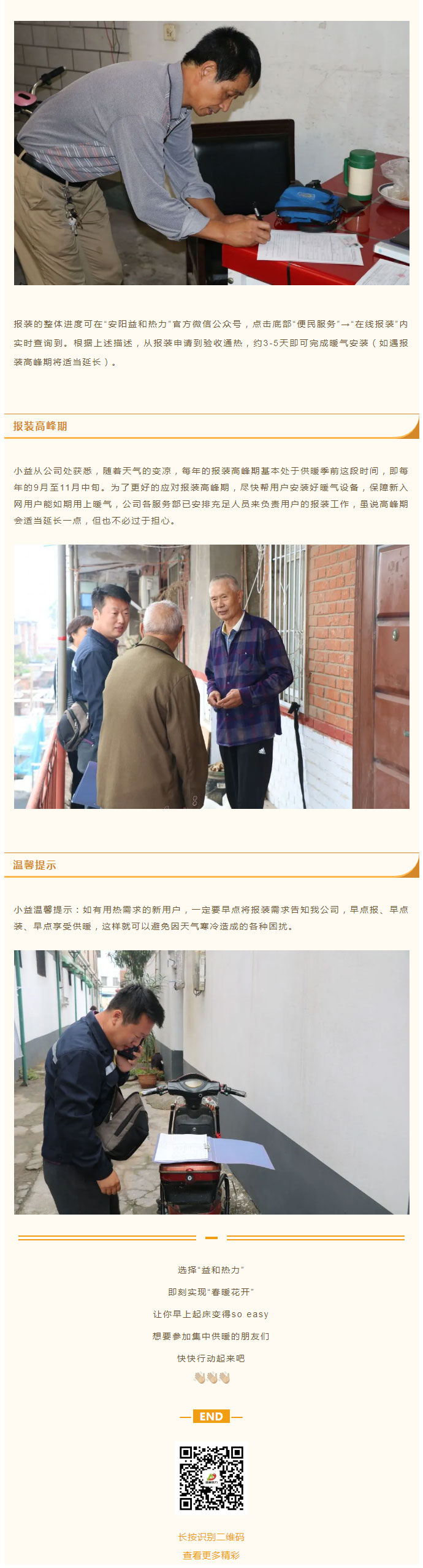 想加入供暖的安陽(yáng)人，這篇文章一定要看！_04