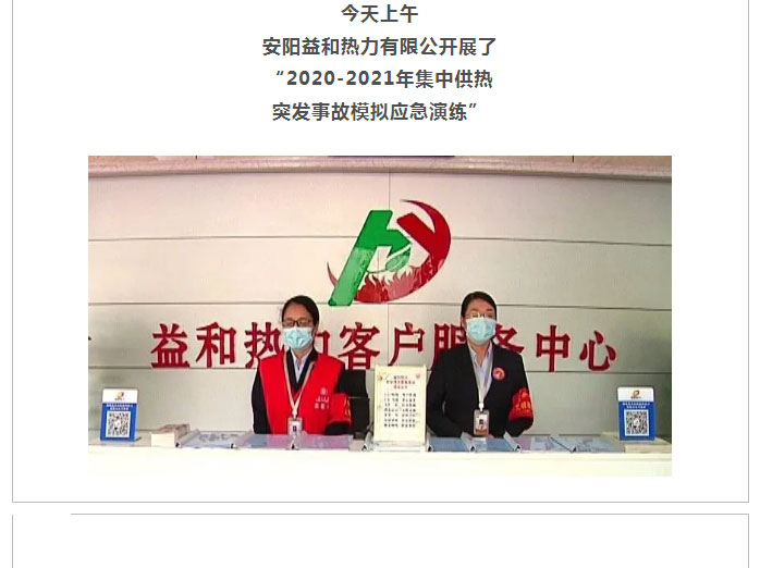 熱力管網(wǎng)遇突發(fā)事故怎么辦-？看益和熱力模擬搶修_01