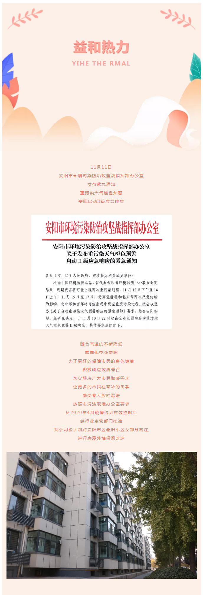 全力“保溫”，-讓群眾溫暖過冬！_02