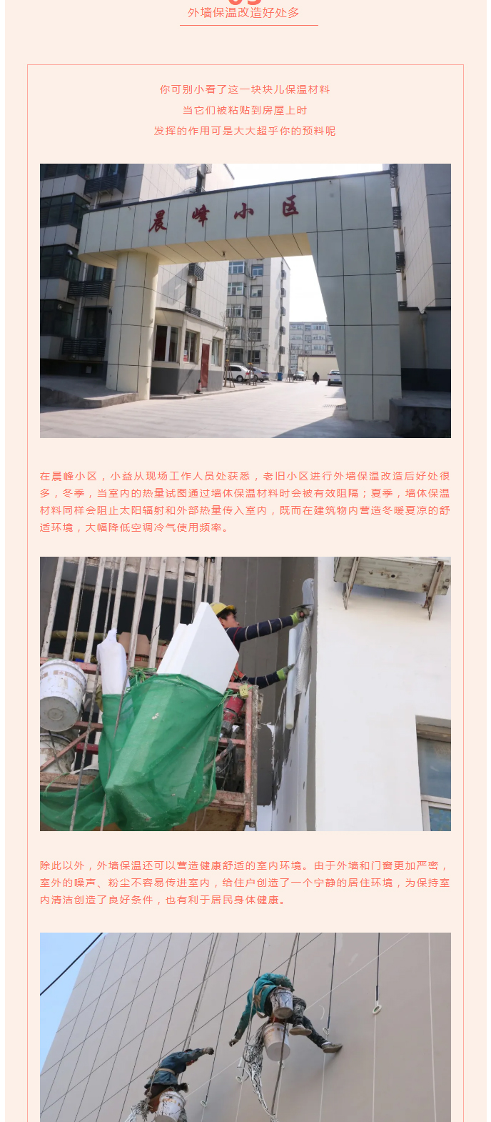全力“保溫”，-讓群眾溫暖過冬！_05