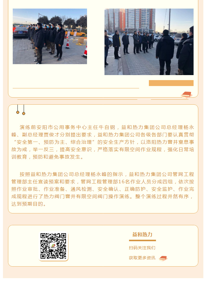 為加強(qiáng)安全管理，益和熱力開展作業(yè)演練_02