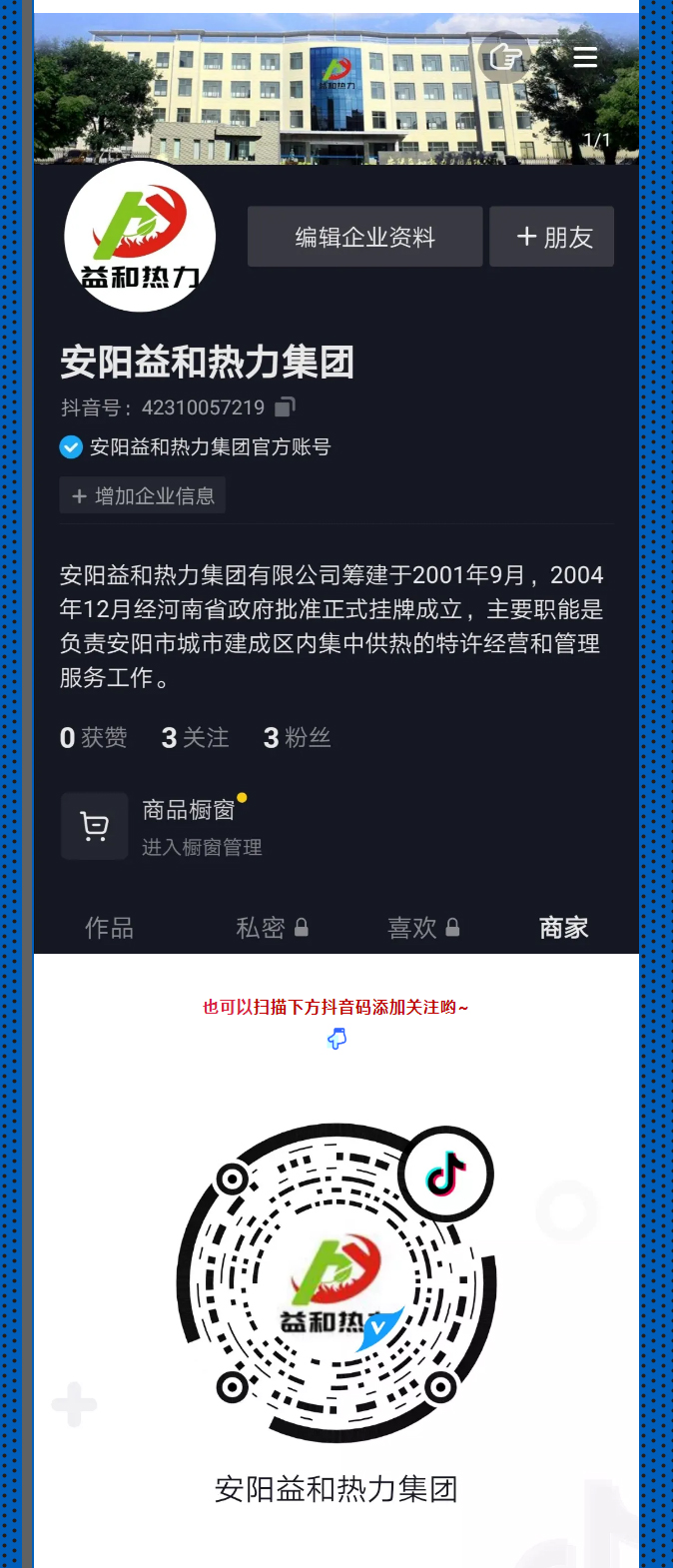 @所有安陽(yáng)人！益和熱力集團(tuán)官方抖音正式上線了！_03