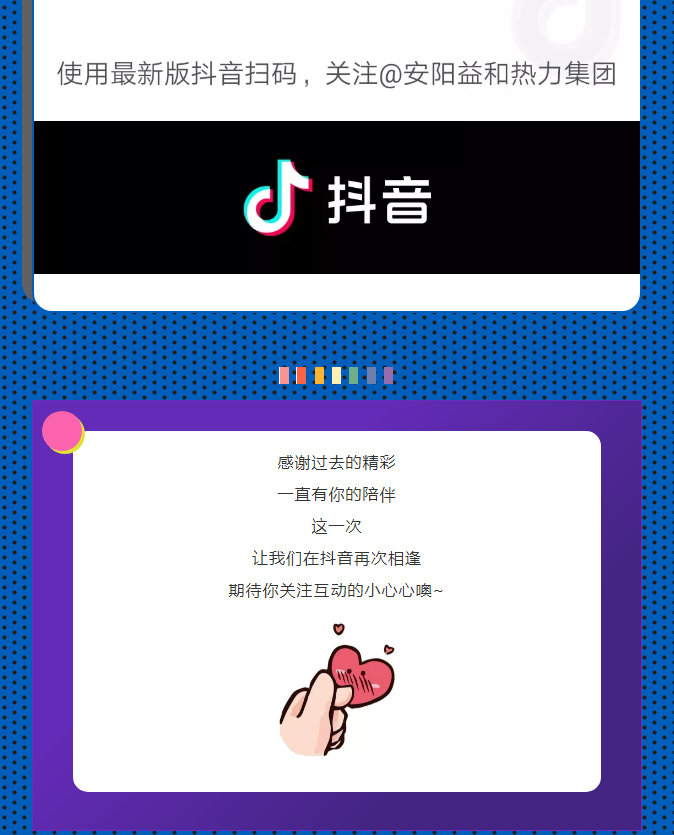 @所有安陽(yáng)人！益和熱力集團(tuán)官方抖音正式上線了！_04