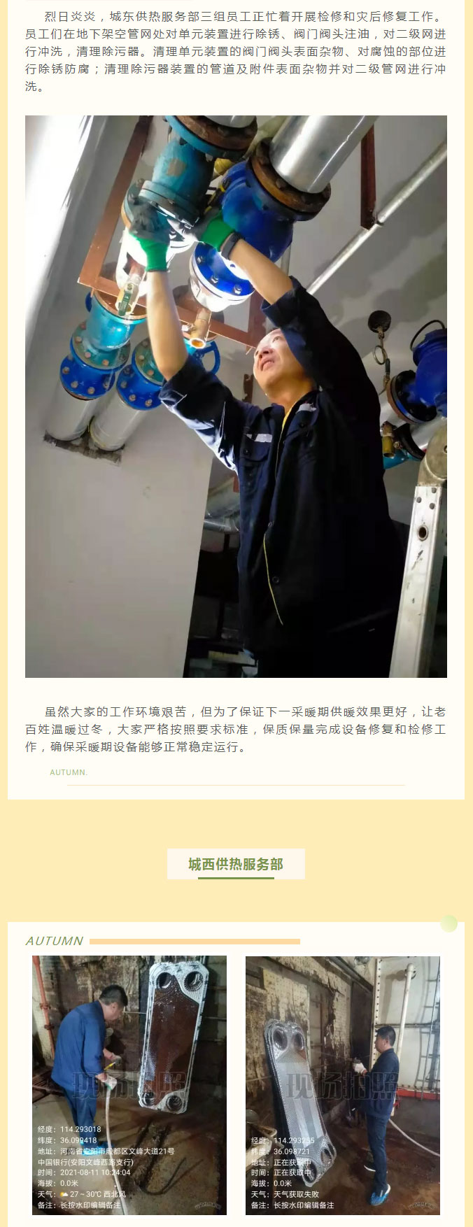 烈日炎炎，不能阻擋益和人為民服務(wù)之心！_02