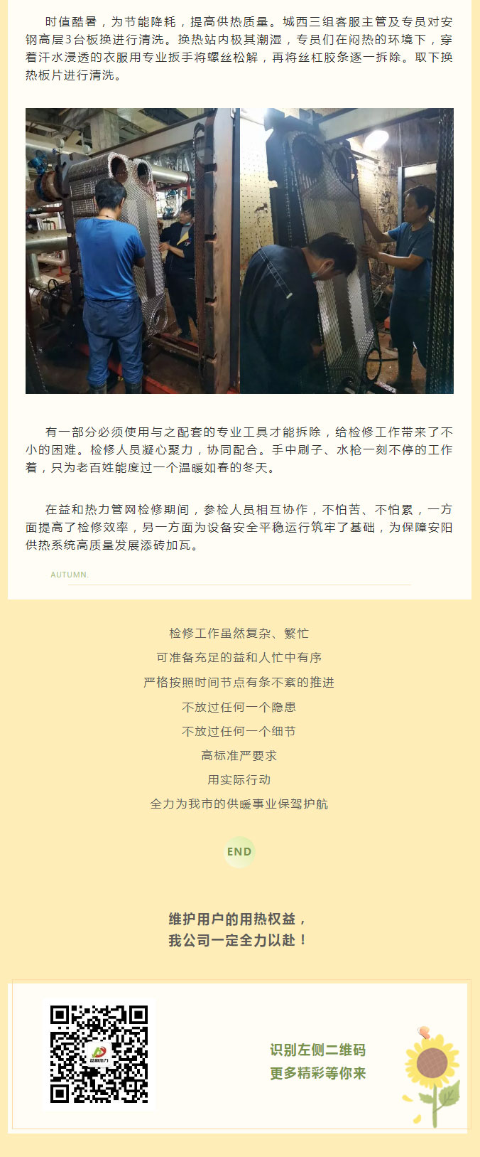 烈日炎炎，不能阻擋益和人為民服務(wù)之心！_03