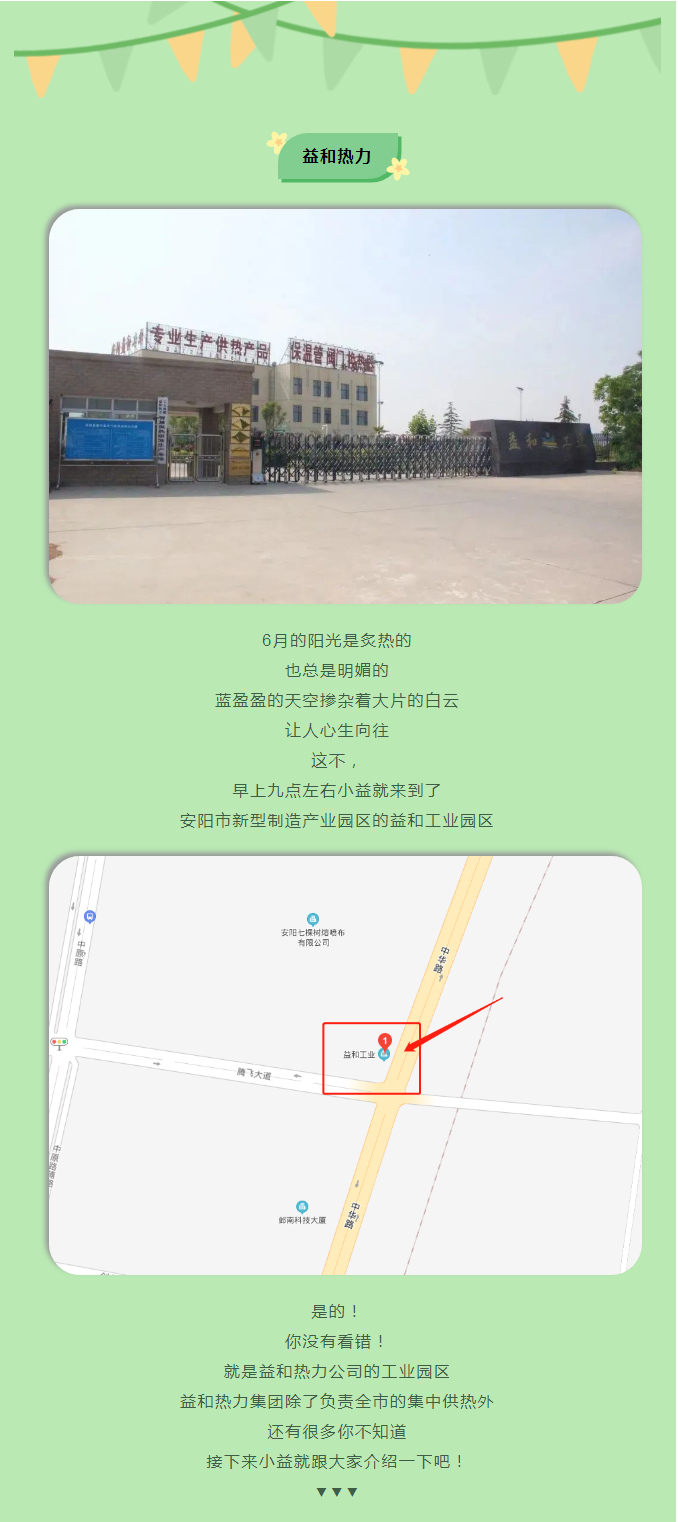 你所不知道的益和熱力！_01