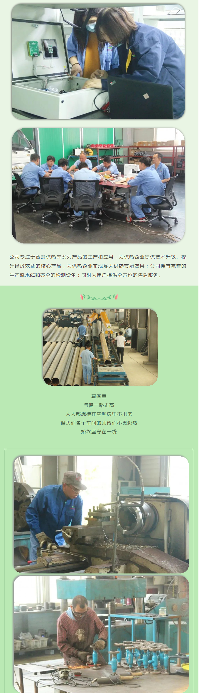 你所不知道的益和熱力！_05