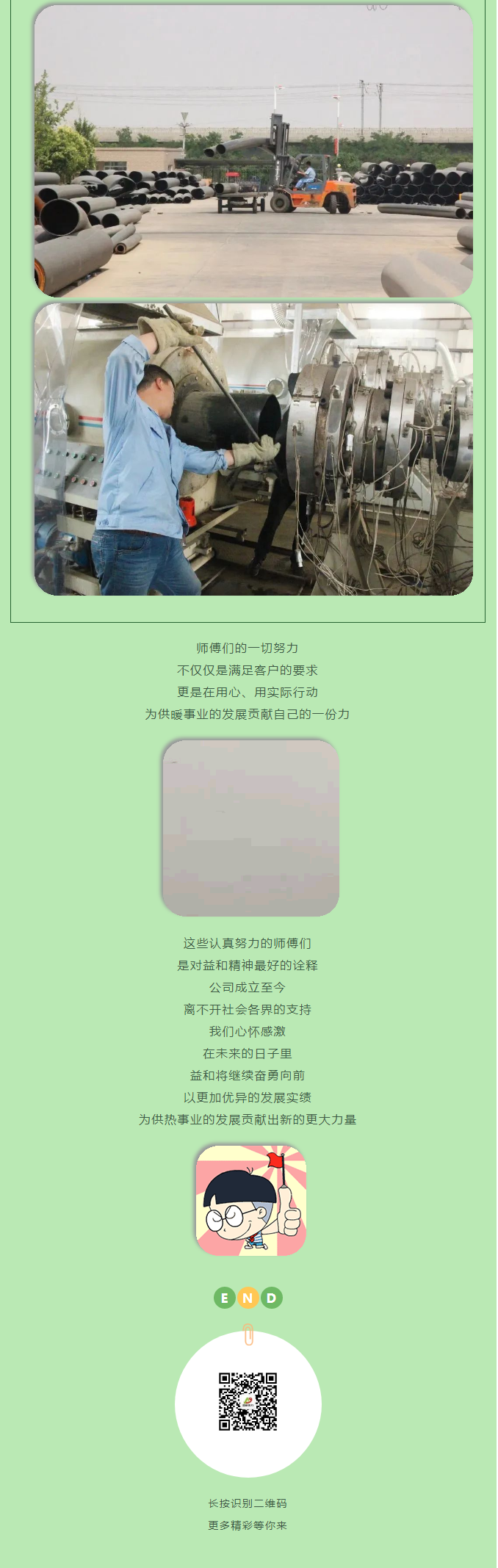 你所不知道的益和熱力！_07