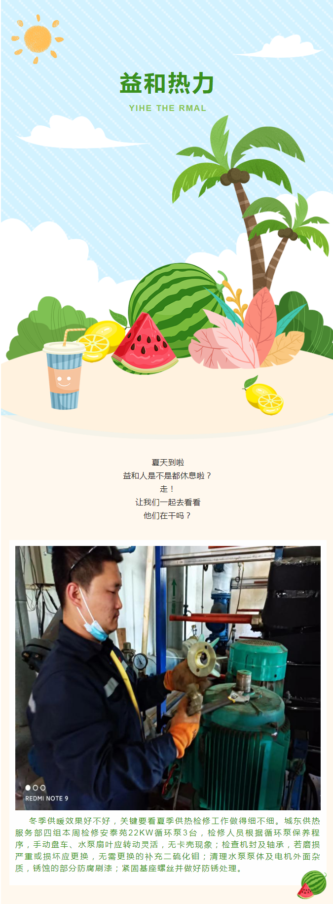 停暖了，益和熱力放假了嗎？_01