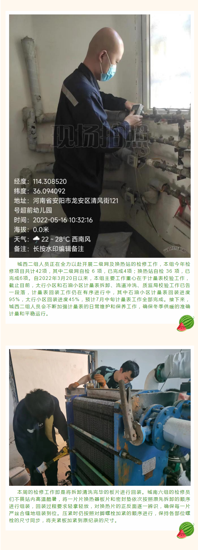 停暖了，益和熱力放假了嗎？_02