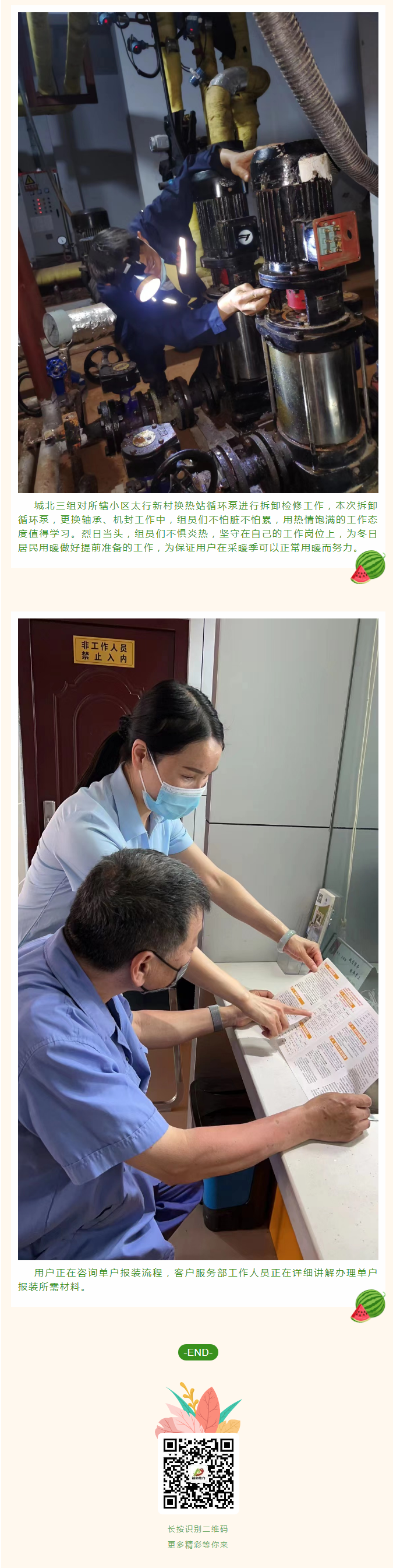 停暖了，益和熱力放假了嗎？_03